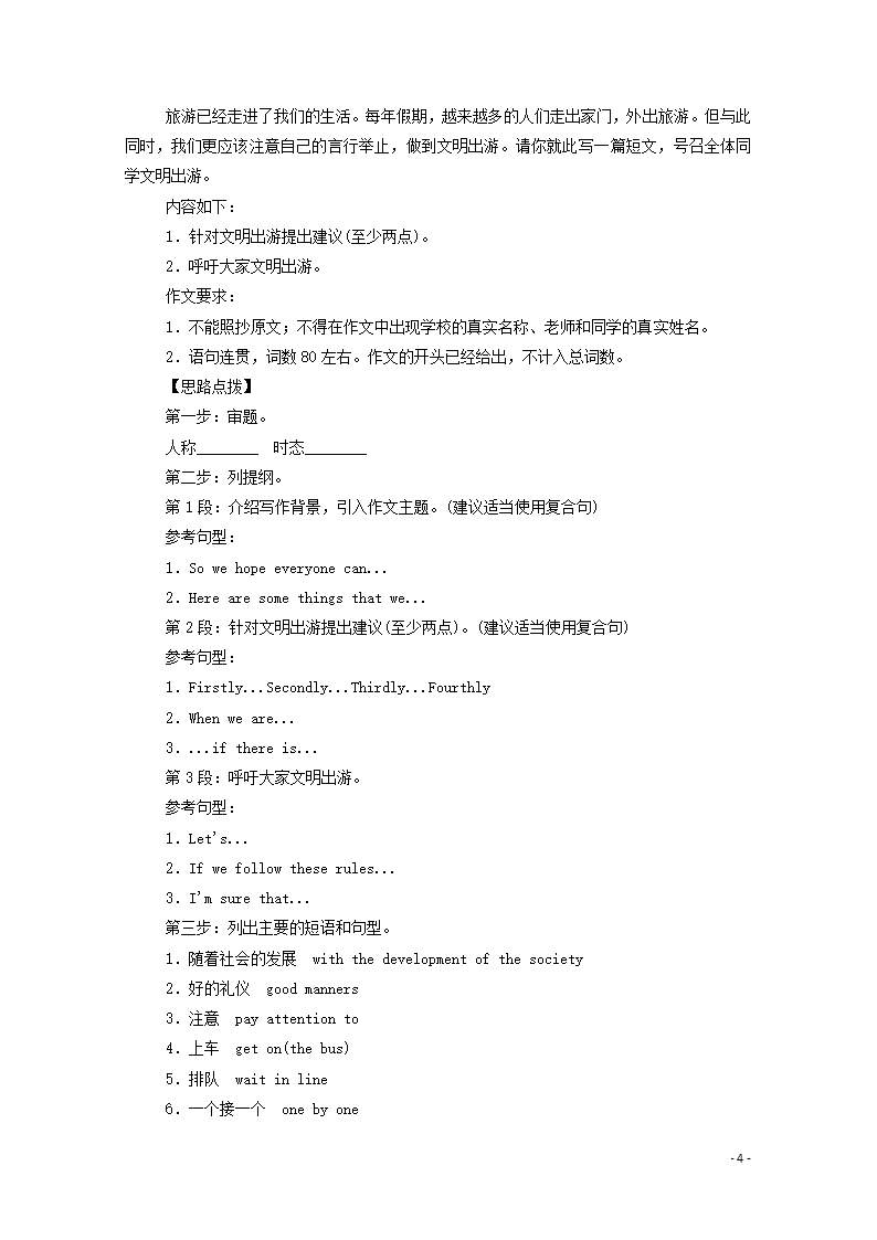 2020_2021学年高中英语学业水平合格性考试复习第一部分话题15旅游与交通学案含解析.doc第4页