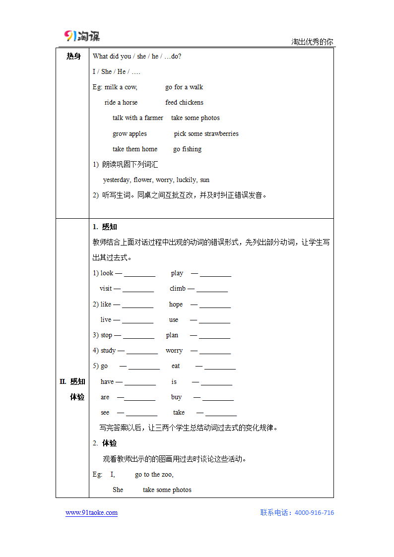 英语-人教版-七年级下册-教学设计5：Unit 11 第二课时.docx-第二课时：Section A 2d—3c-Unit 11 How was your school trip？-教学设计.docx第2页