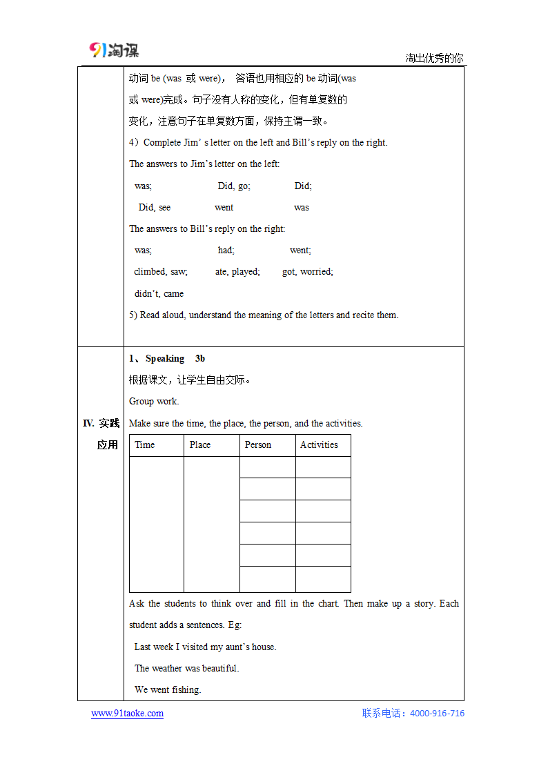 英语-人教版-七年级下册-教学设计5：Unit 11 第二课时.docx-第二课时：Section A 2d—3c-Unit 11 How was your school trip？-教学设计.docx第4页