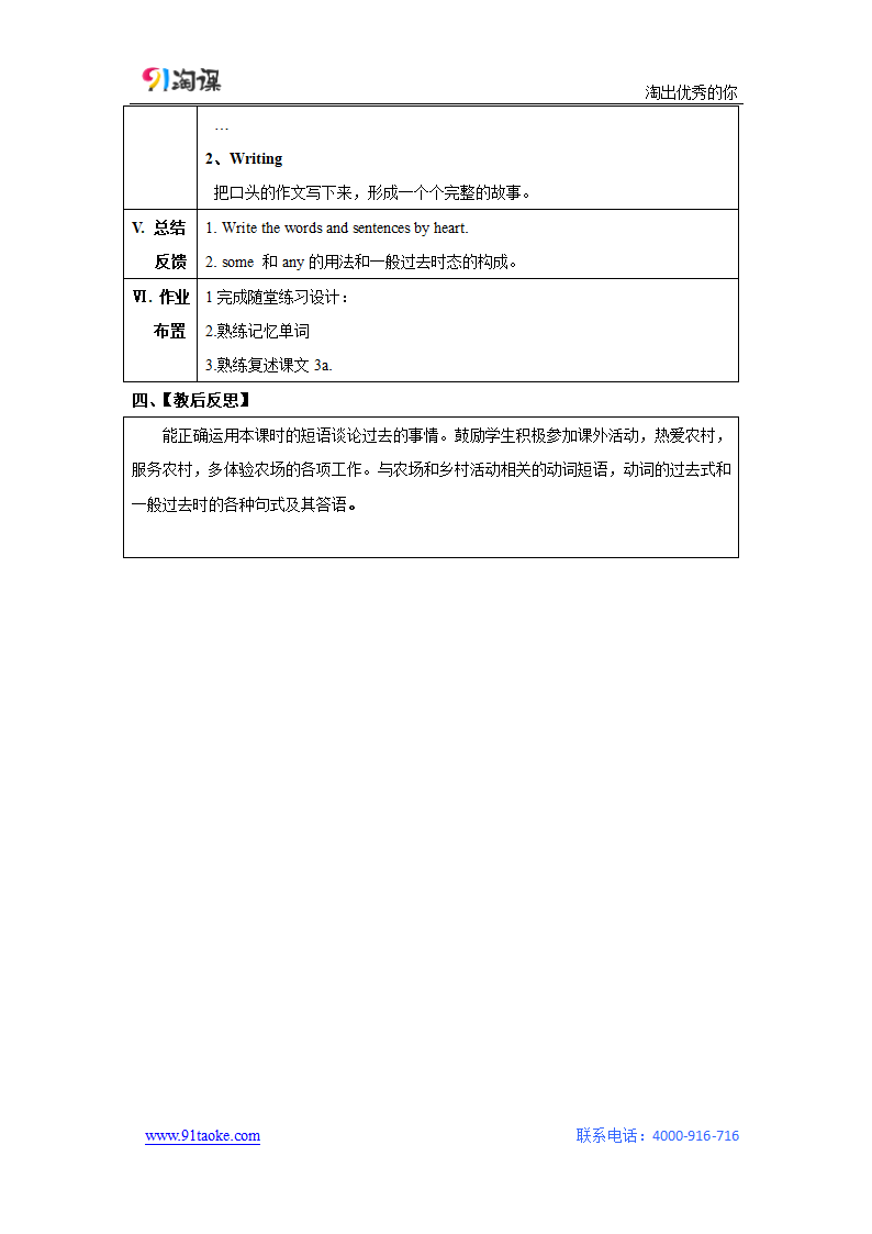 英语-人教版-七年级下册-教学设计5：Unit 11 第二课时.docx-第二课时：Section A 2d—3c-Unit 11 How was your school trip？-教学设计.docx第5页