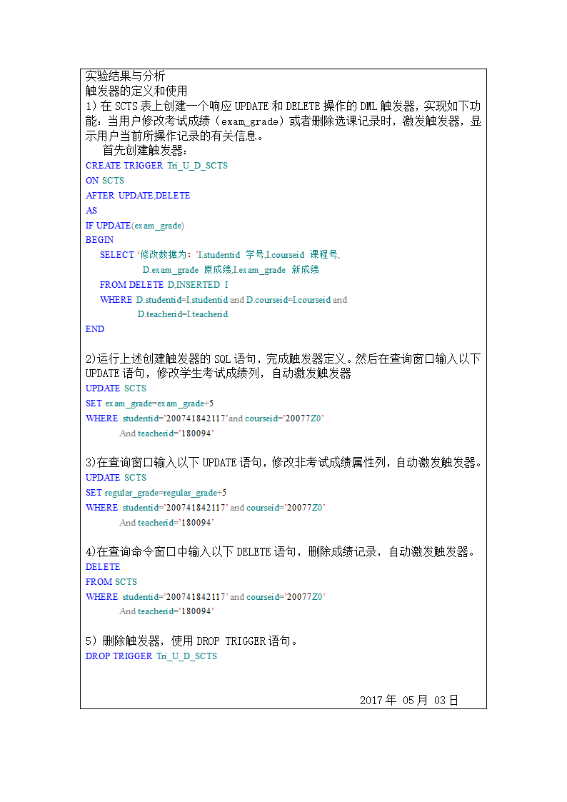 湖南农业大学学生实验报告第3页