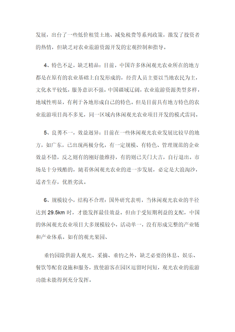 湖南农业大学课程论文第7页