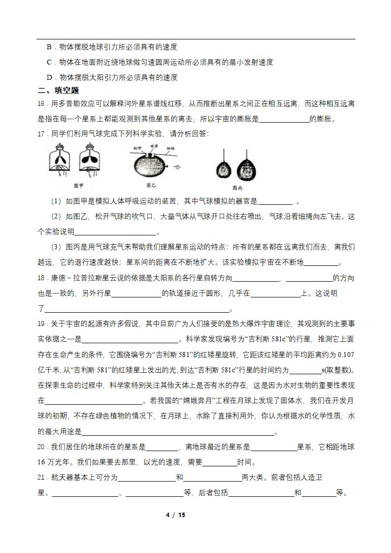 1.1人类对宇宙的认识 同步练习（含答案）.doc第4页