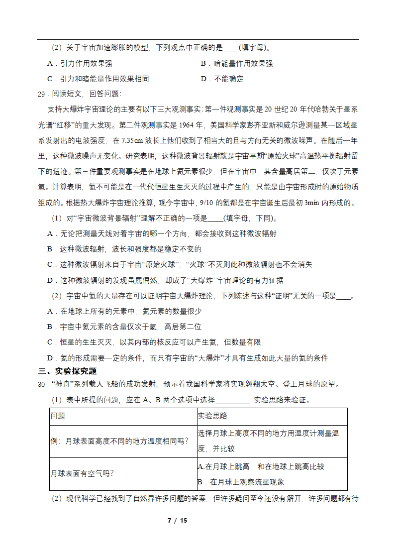 1.1人类对宇宙的认识 同步练习（含答案）.doc第7页