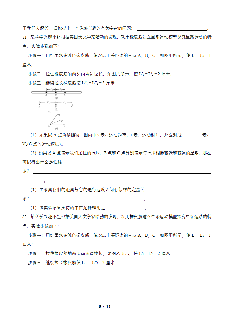 1.1人类对宇宙的认识 同步练习（含答案）.doc第8页