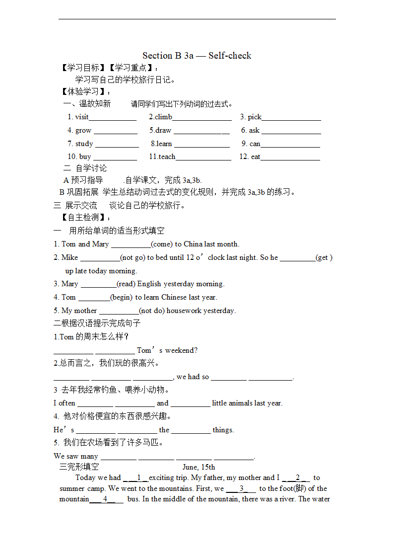 Unit 11 How was your school trip Section B导学案.doc第5页