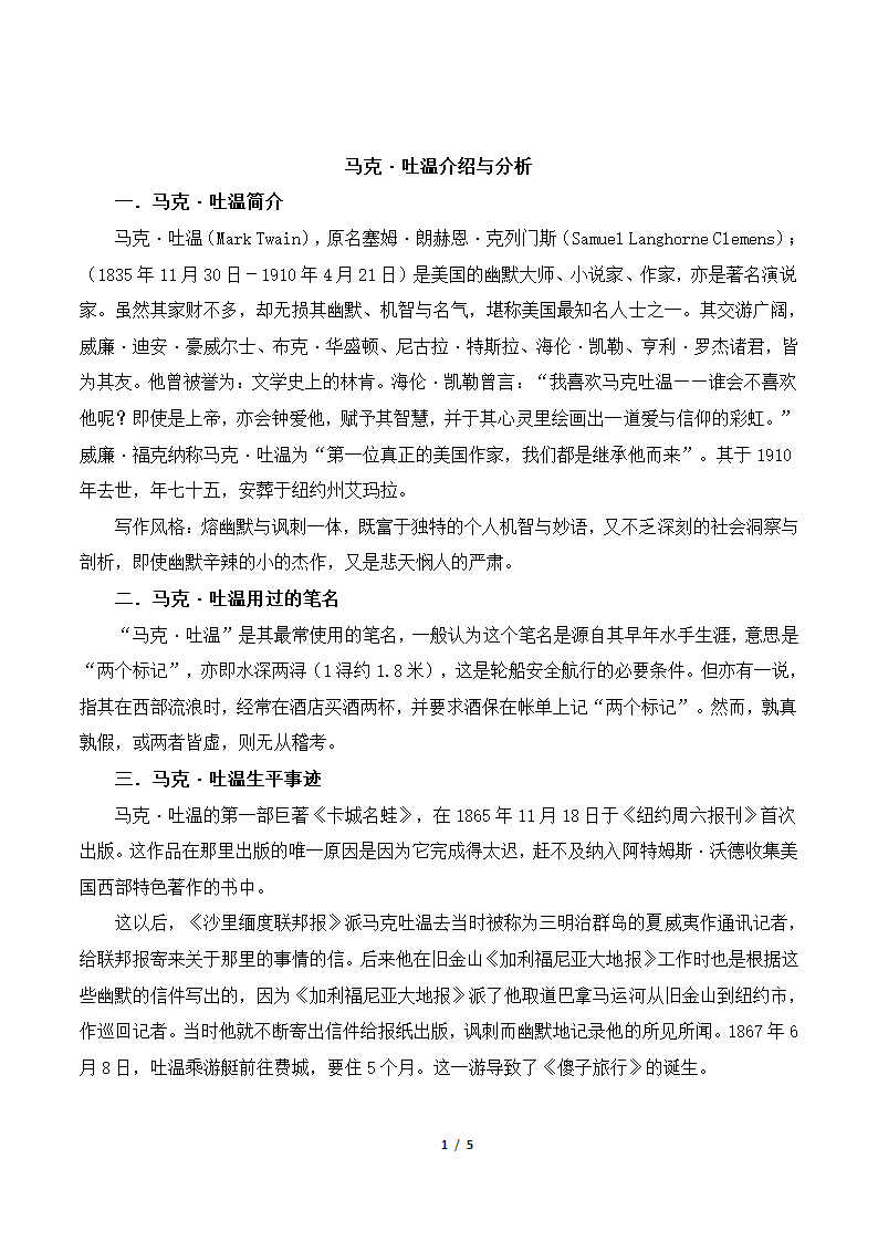 马克·吐温简介.doc第1页