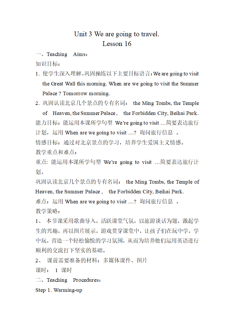 Unit 3 We are going to travel Lesson 16 教案.doc第1页