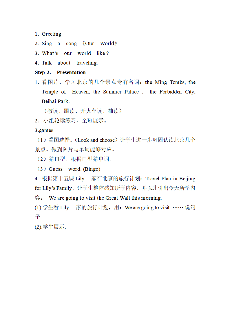 Unit 3 We are going to travel Lesson 16 教案.doc第2页