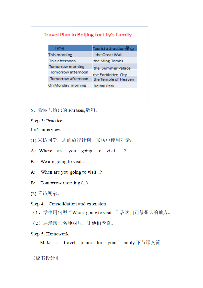 Unit 3 We are going to travel Lesson 16 教案.doc第3页