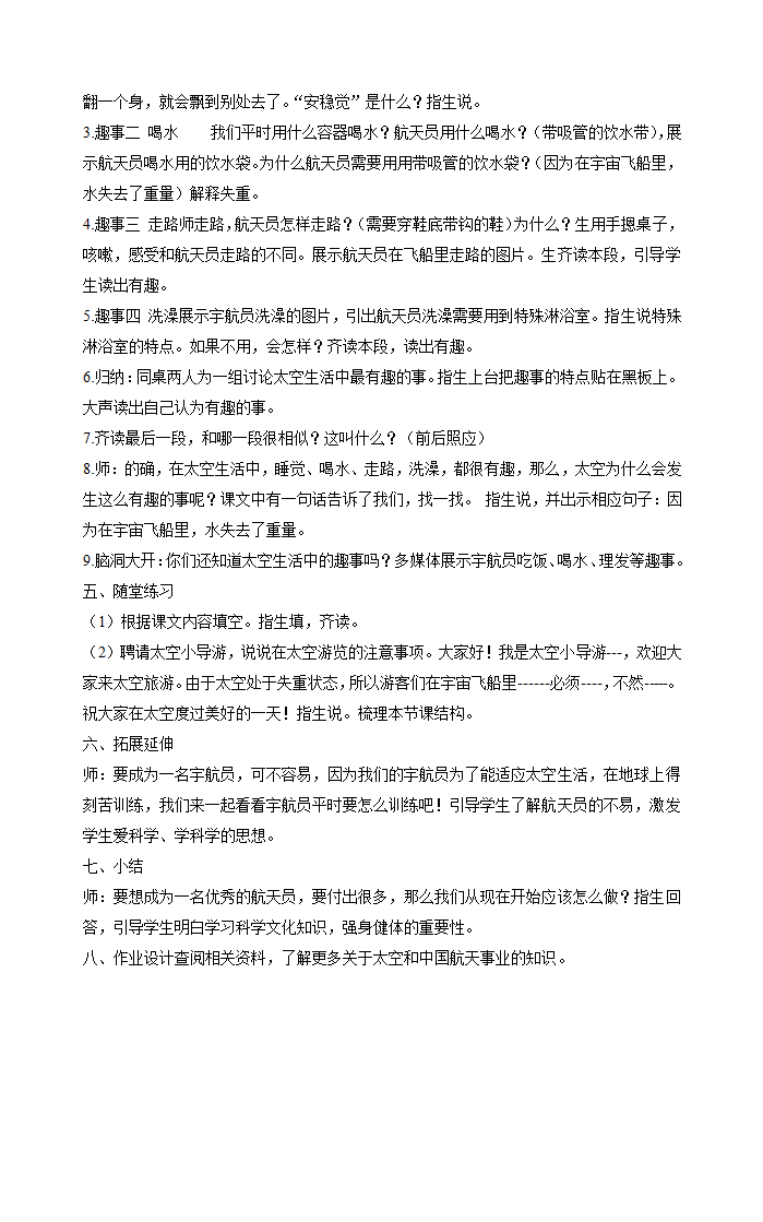 18 太空生活趣事多  教案.doc第2页