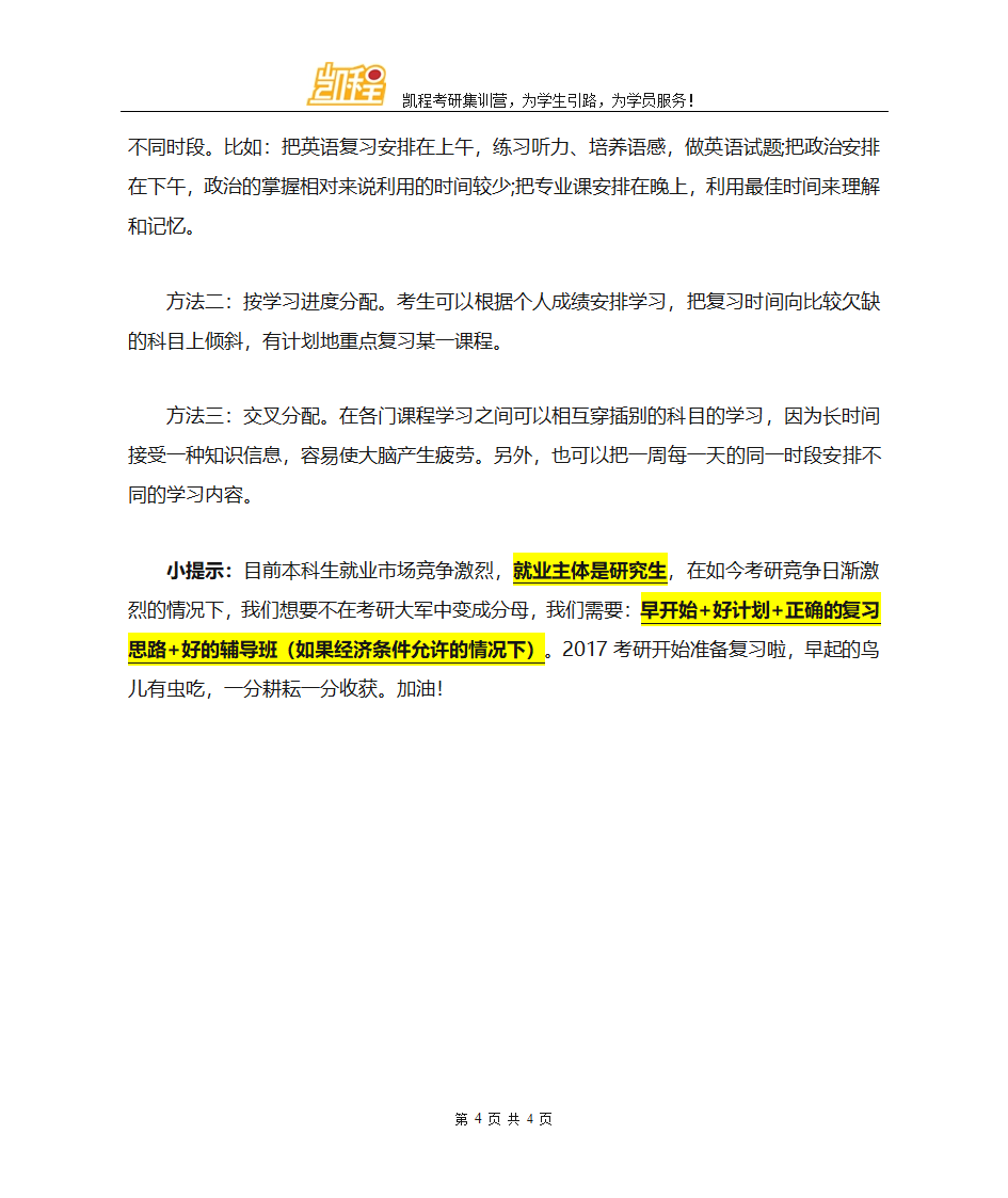 考研广东地区专科生考研院校名单及要求第4页