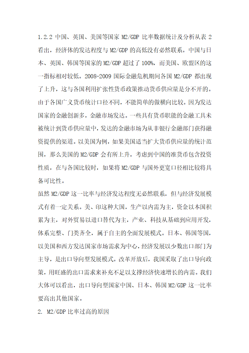 GDP增长过快简单分析.docx第2页