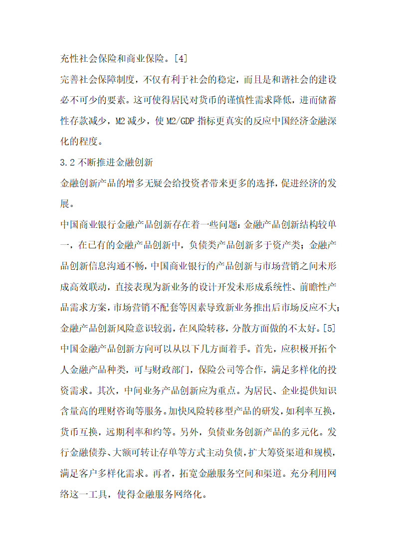 GDP增长过快简单分析.docx第8页