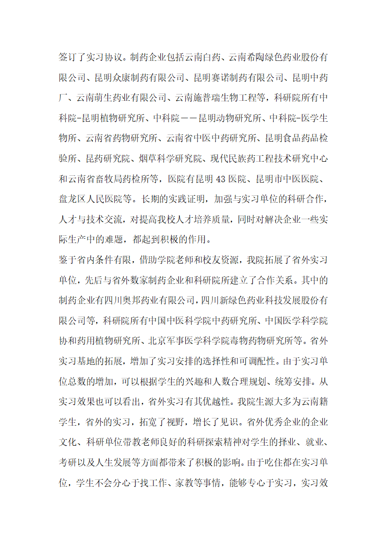 药学类本科生实习存在的问题与思考.docx第5页