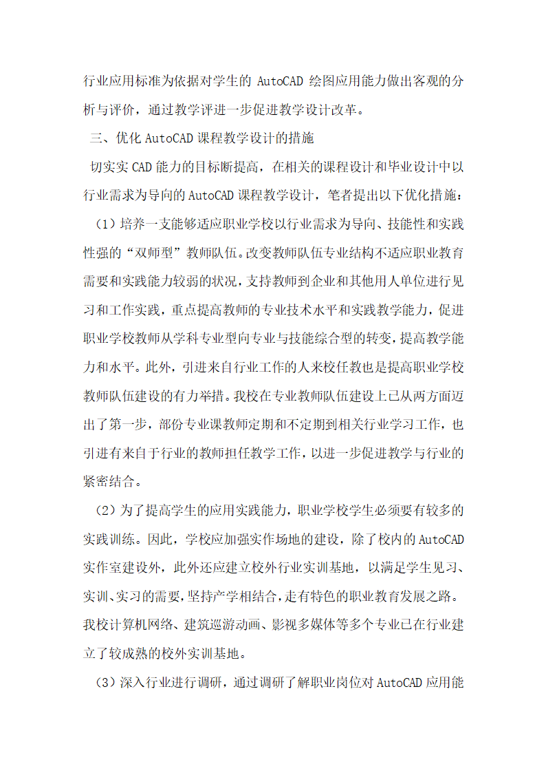 浅谈中职AutoCAD课程教学设计改革.docx第5页