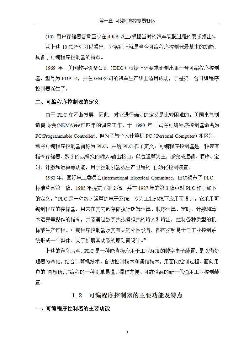 可编程控制器毕业设计(论文).doc第4页