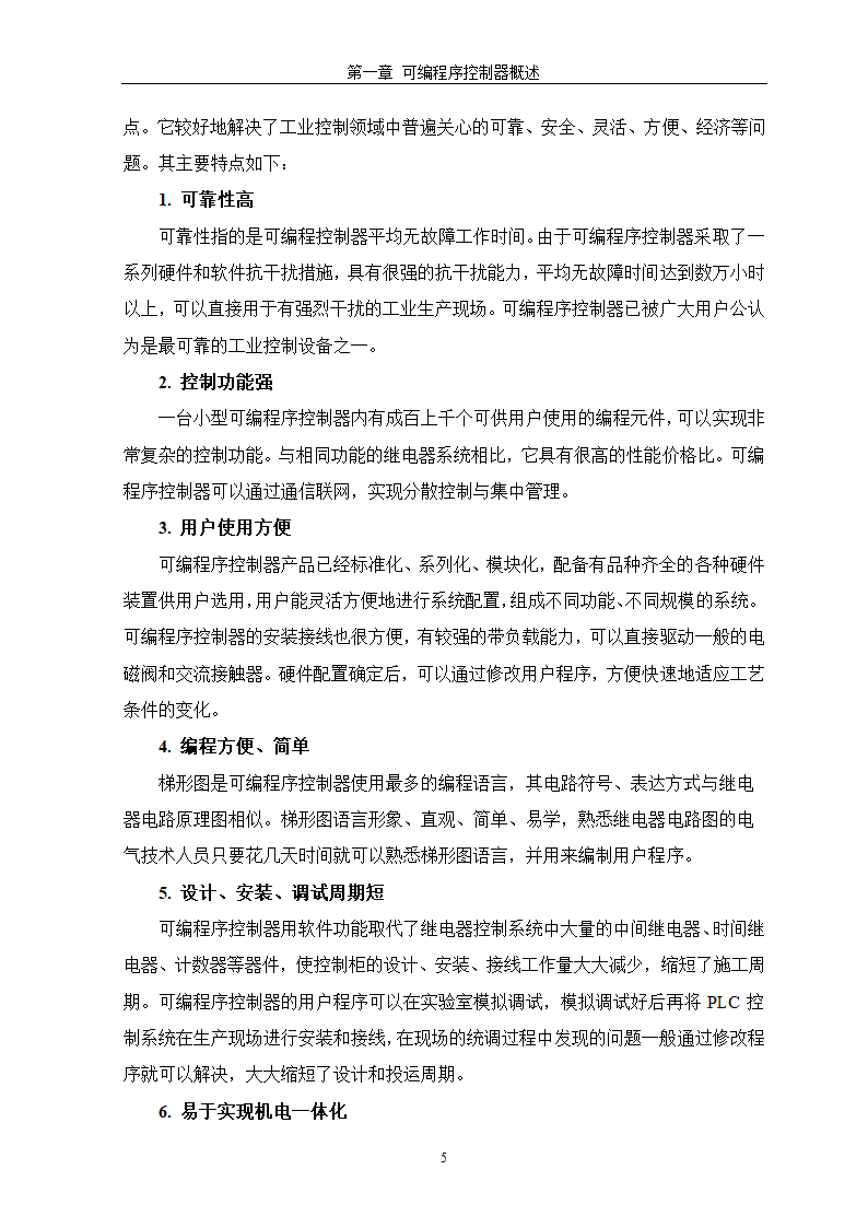 可编程控制器毕业设计(论文).doc第6页