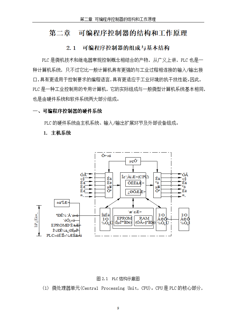 可编程控制器毕业设计(论文).doc第10页