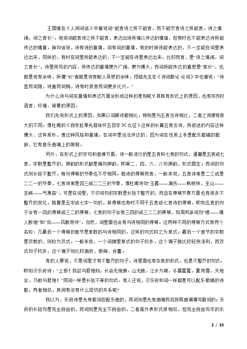 广东省2020届高三语文高考全国一卷押题卷.doc第2页