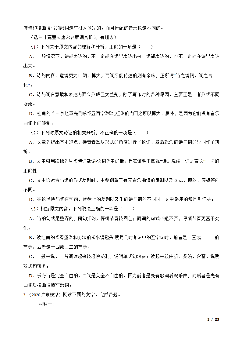 广东省2020届高三语文高考全国一卷押题卷.doc第3页