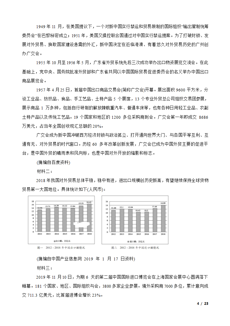 广东省2020届高三语文高考全国一卷押题卷.doc第4页