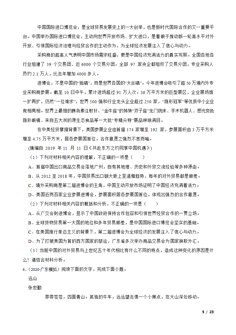 广东省2020届高三语文高考全国一卷押题卷.doc第5页