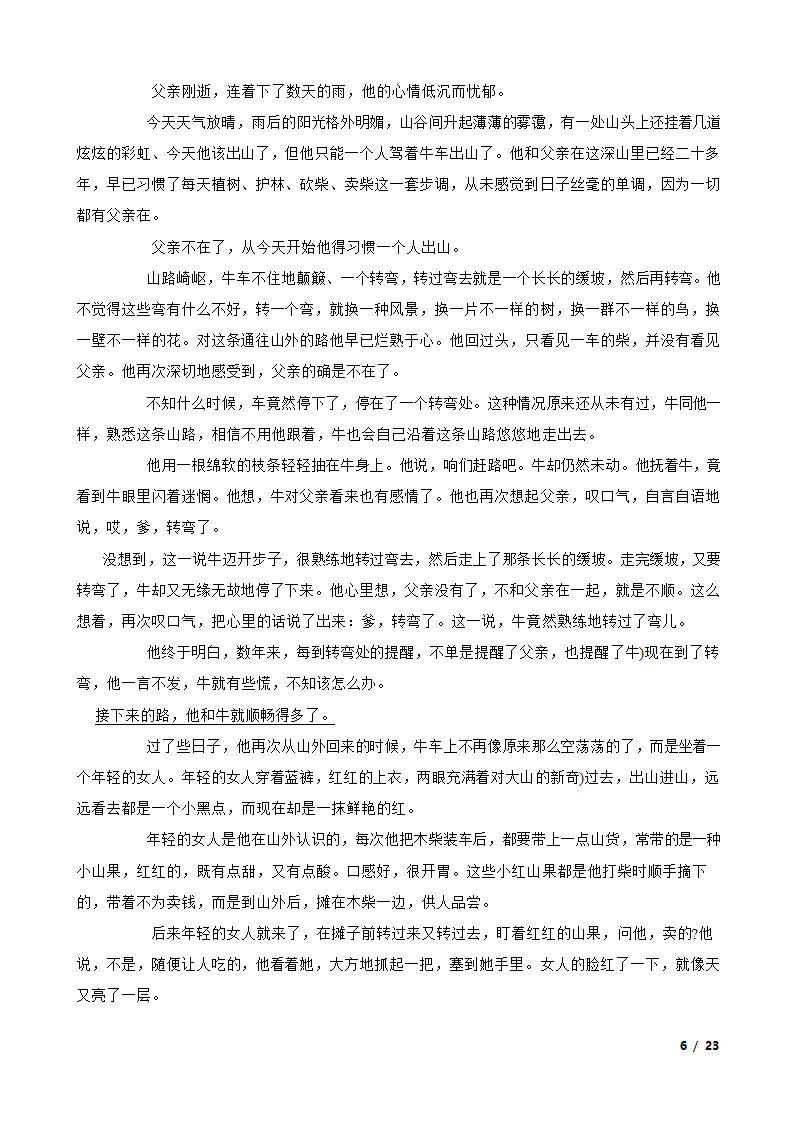 广东省2020届高三语文高考全国一卷押题卷.doc第6页