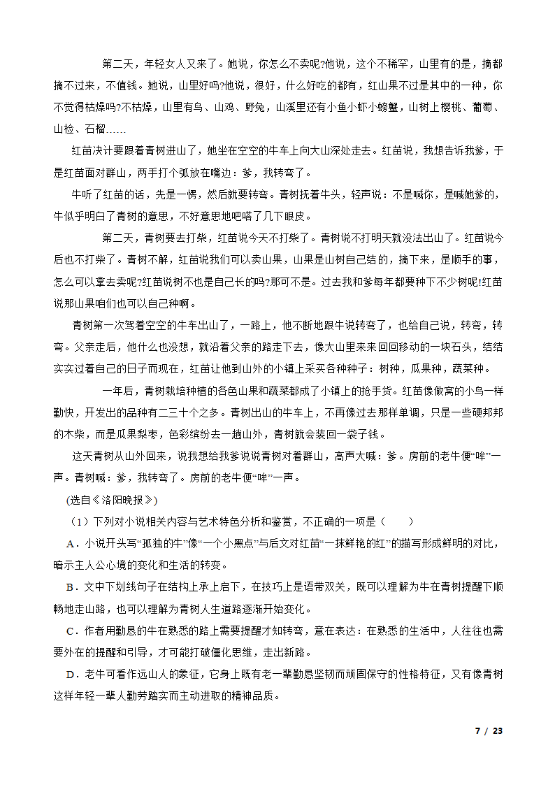 广东省2020届高三语文高考全国一卷押题卷.doc第7页