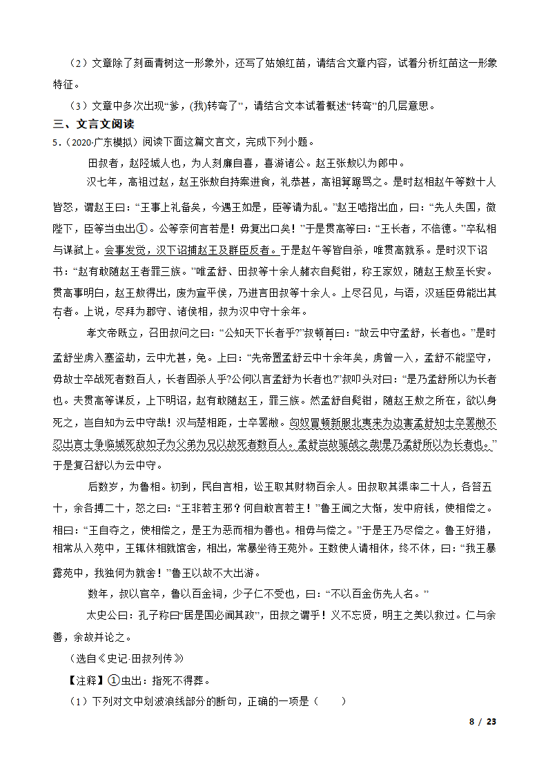 广东省2020届高三语文高考全国一卷押题卷.doc第8页