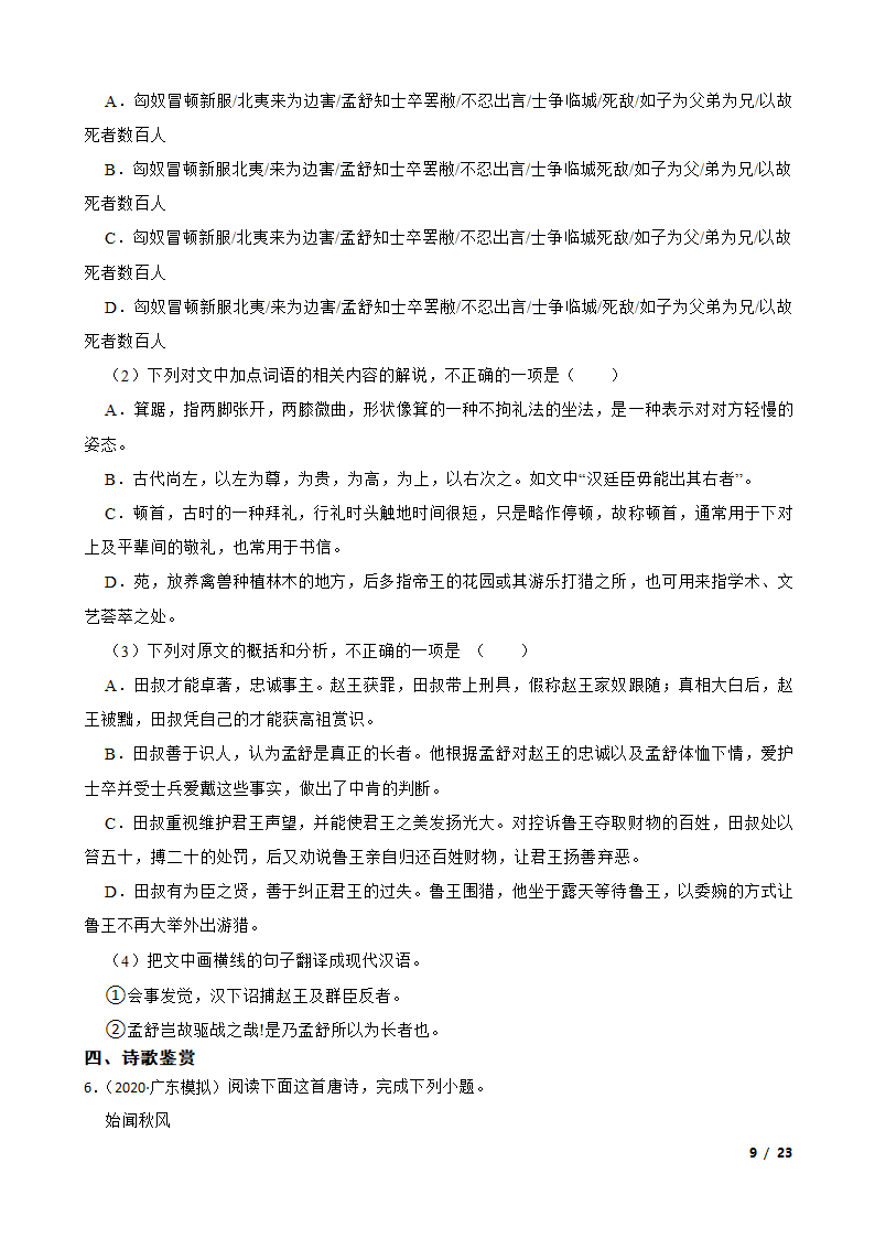 广东省2020届高三语文高考全国一卷押题卷.doc第9页