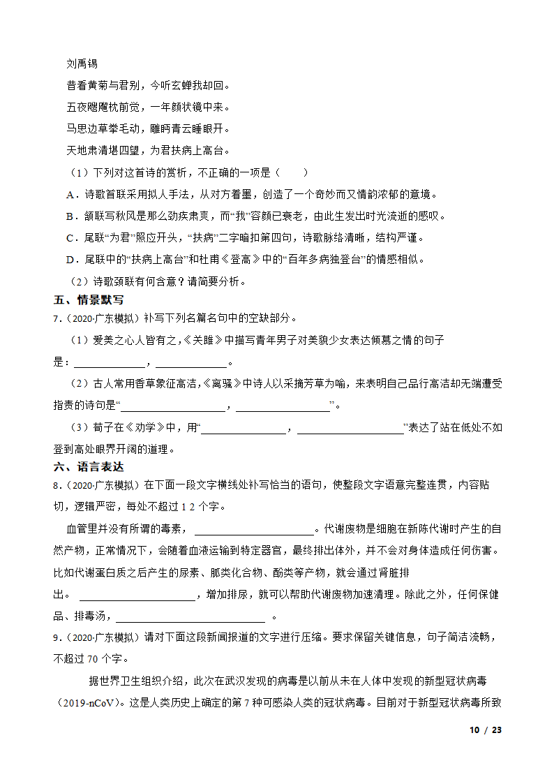 广东省2020届高三语文高考全国一卷押题卷.doc第10页