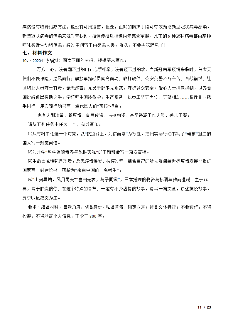 广东省2020届高三语文高考全国一卷押题卷.doc第11页