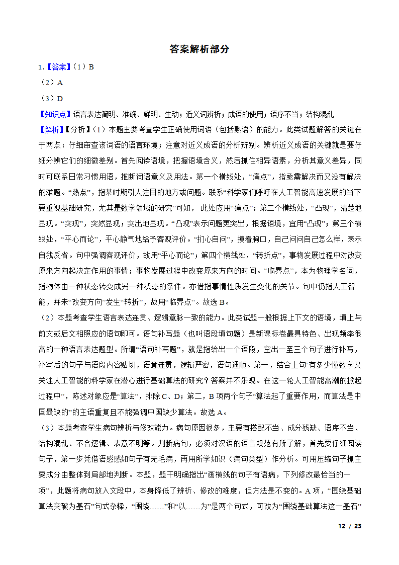 广东省2020届高三语文高考全国一卷押题卷.doc第12页