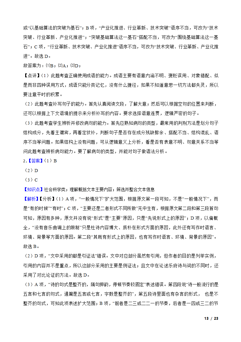 广东省2020届高三语文高考全国一卷押题卷.doc第13页