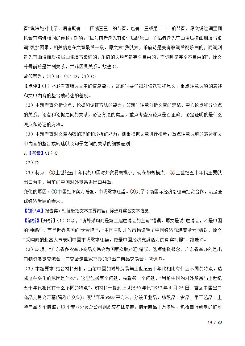 广东省2020届高三语文高考全国一卷押题卷.doc第14页