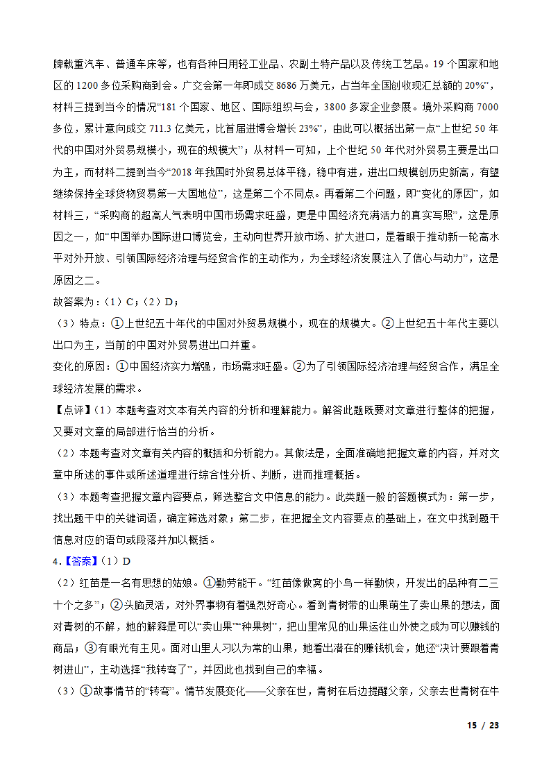 广东省2020届高三语文高考全国一卷押题卷.doc第15页