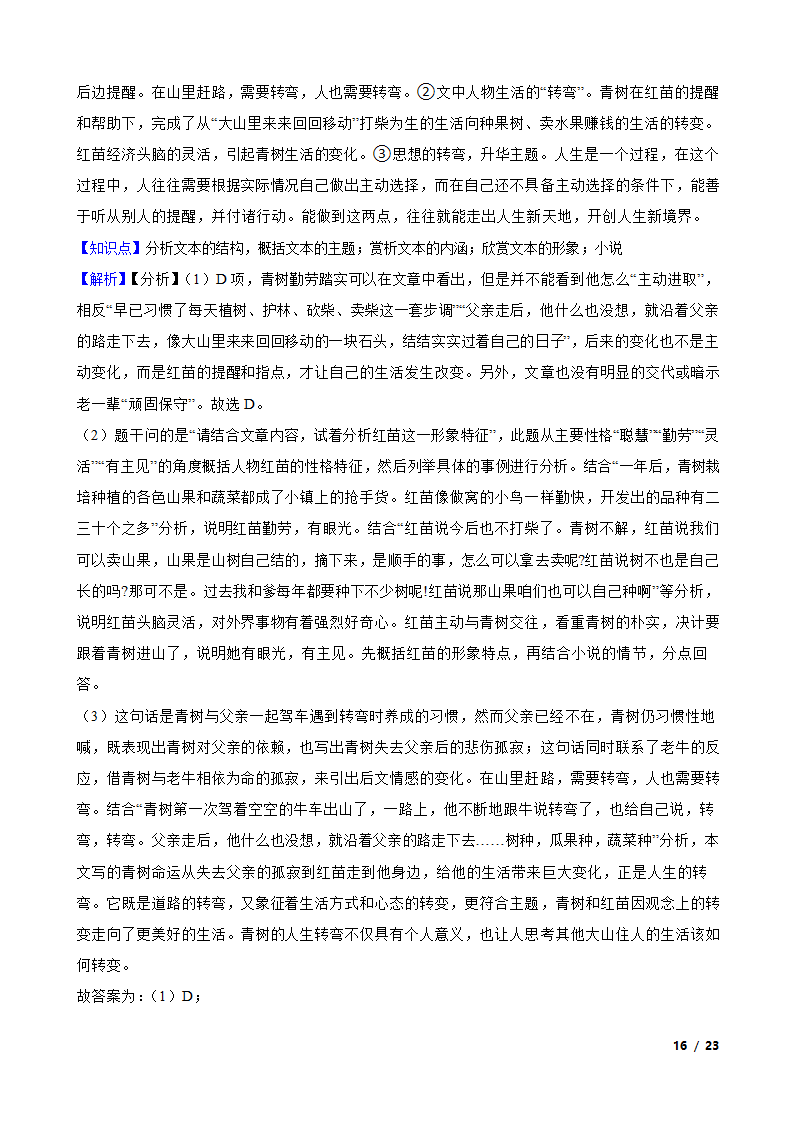 广东省2020届高三语文高考全国一卷押题卷.doc第16页