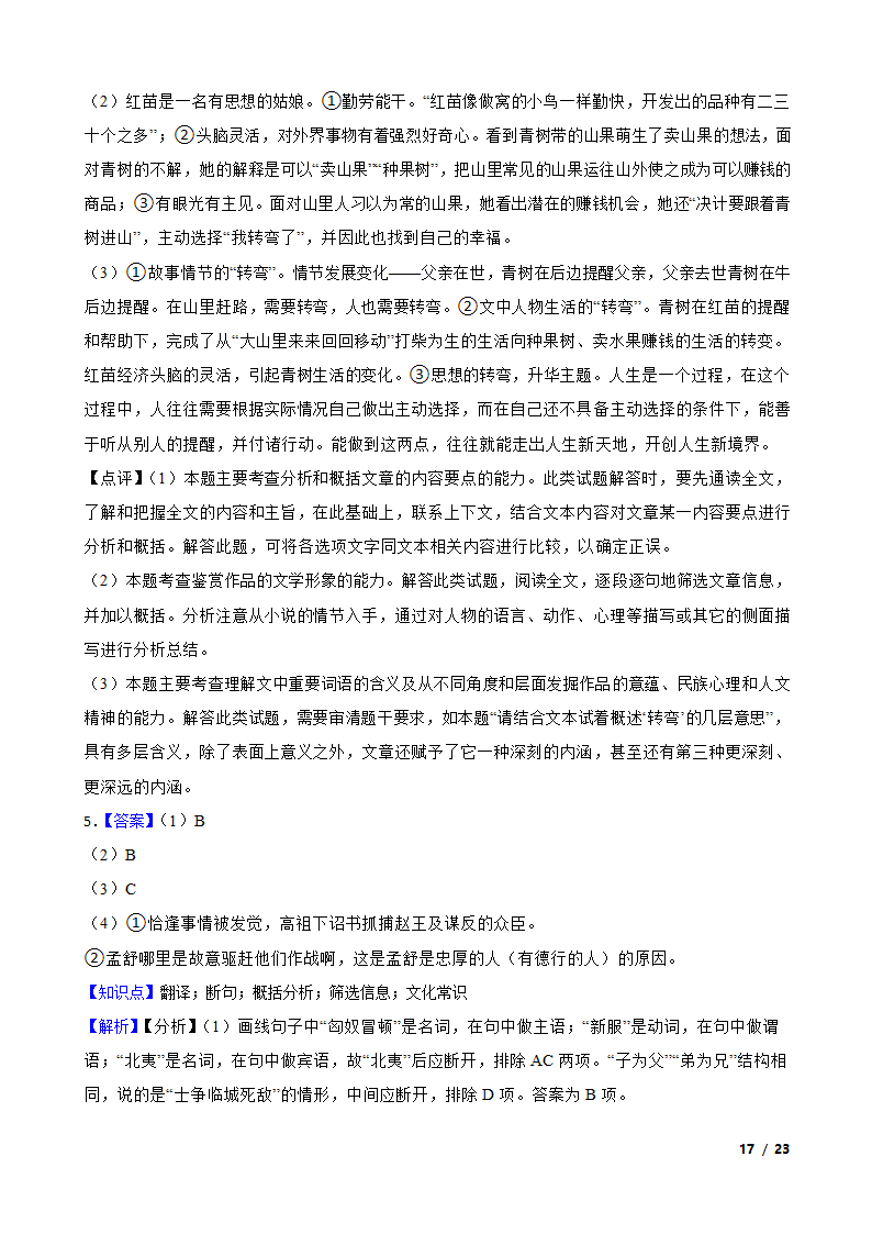 广东省2020届高三语文高考全国一卷押题卷.doc第17页