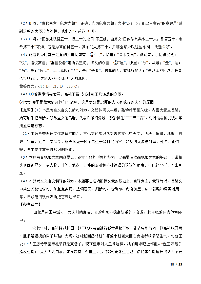 广东省2020届高三语文高考全国一卷押题卷.doc第18页