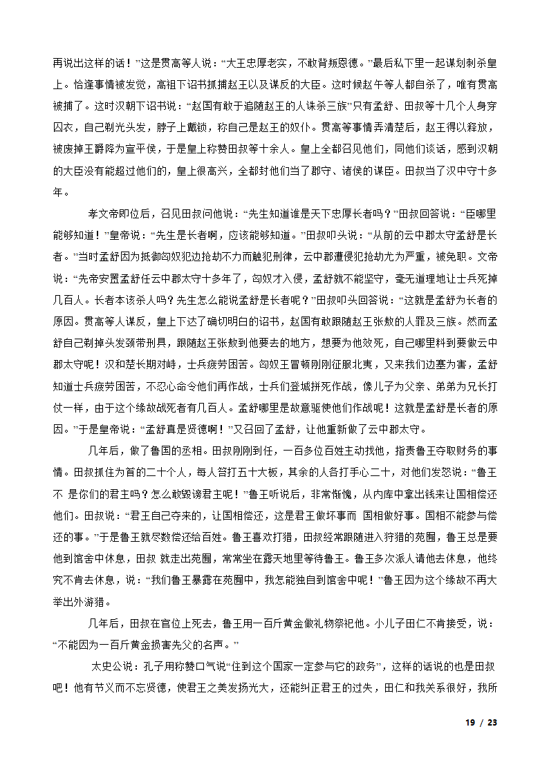 广东省2020届高三语文高考全国一卷押题卷.doc第19页