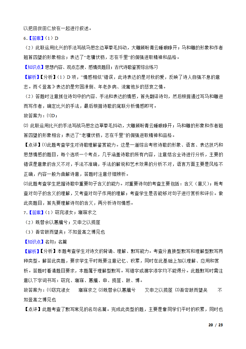 广东省2020届高三语文高考全国一卷押题卷.doc第20页