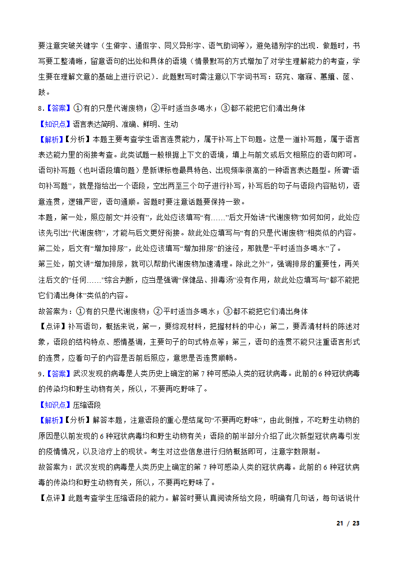 广东省2020届高三语文高考全国一卷押题卷.doc第21页