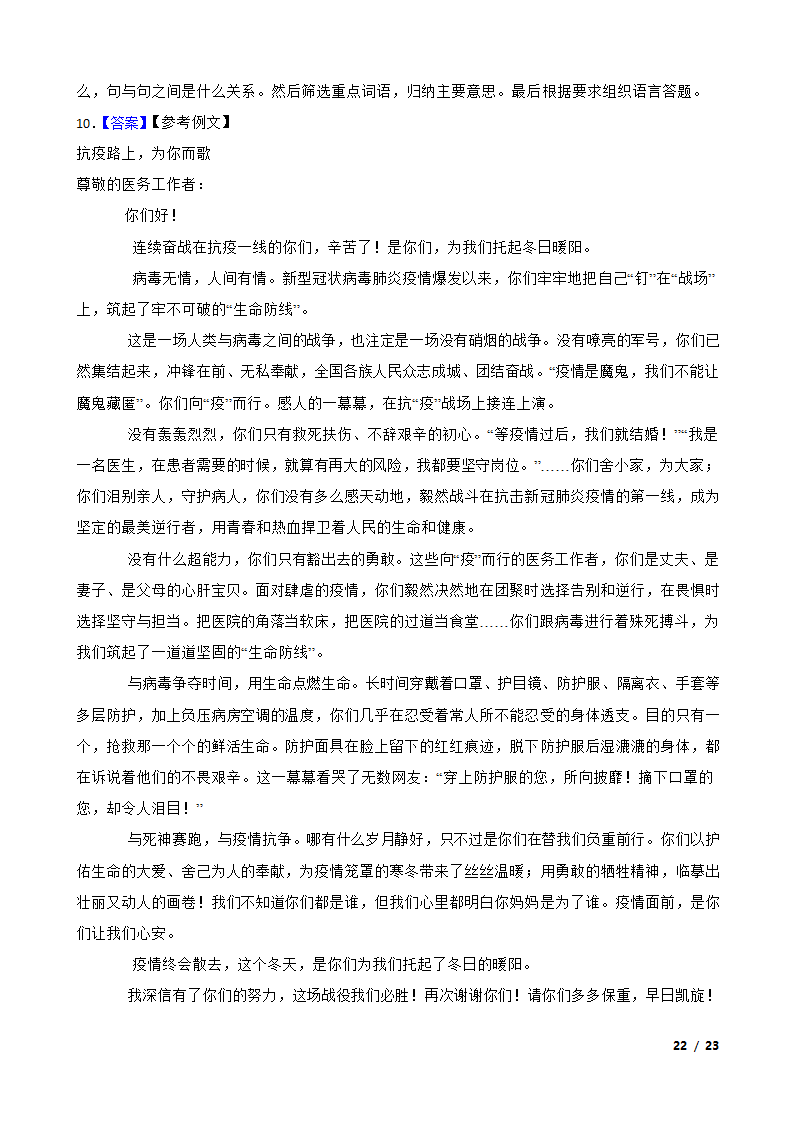 广东省2020届高三语文高考全国一卷押题卷.doc第22页