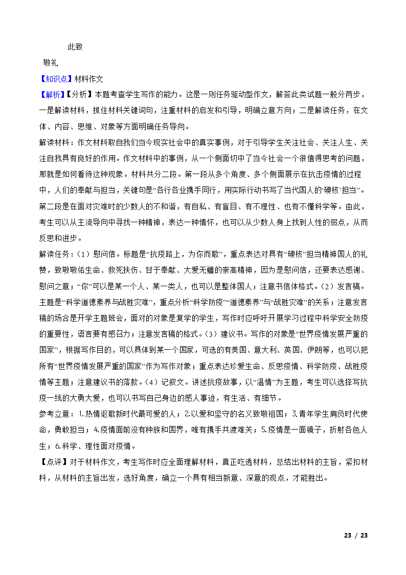 广东省2020届高三语文高考全国一卷押题卷.doc第23页