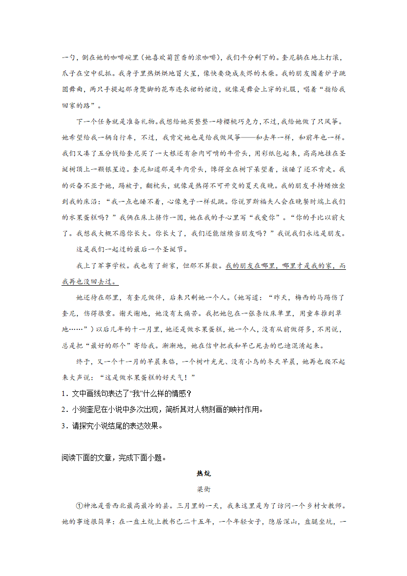 高考语文文学类阅读模拟题（含答案）.doc第2页