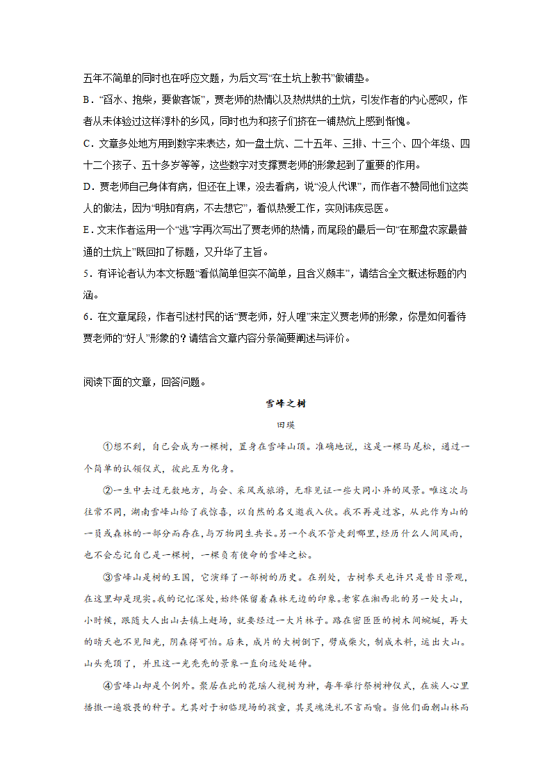 高考语文文学类阅读模拟题（含答案）.doc第5页