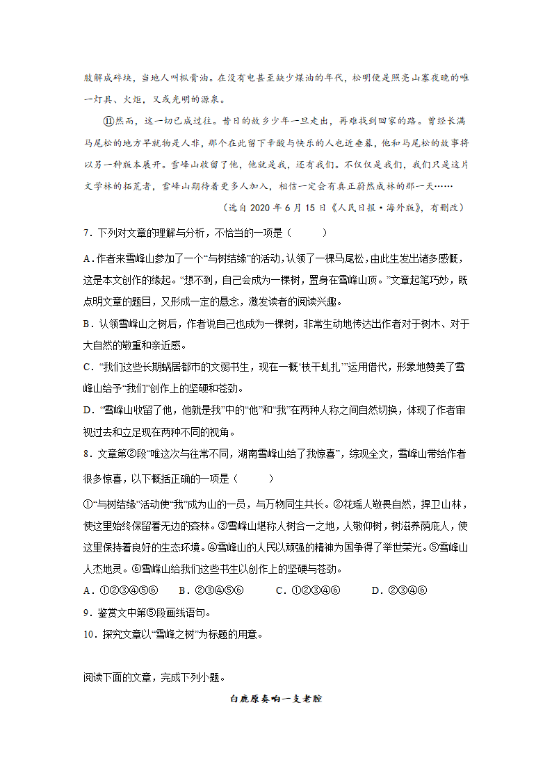 高考语文文学类阅读模拟题（含答案）.doc第7页