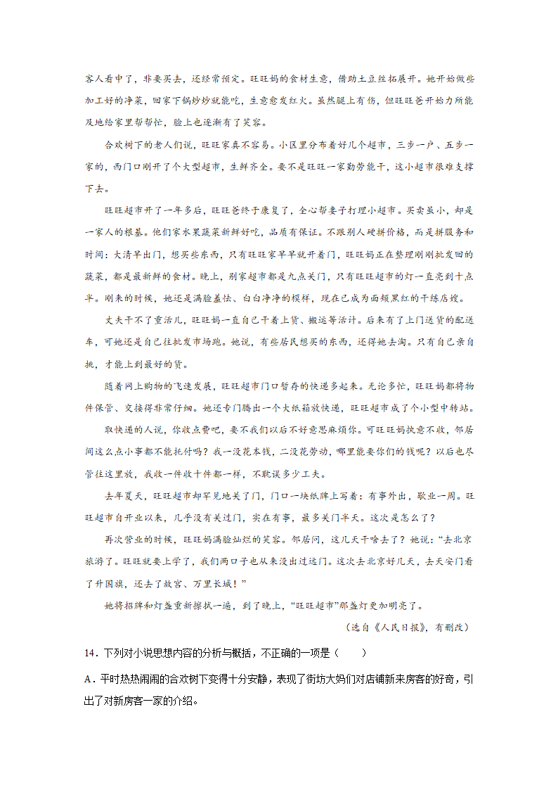 高考语文文学类阅读模拟题（含答案）.doc第11页