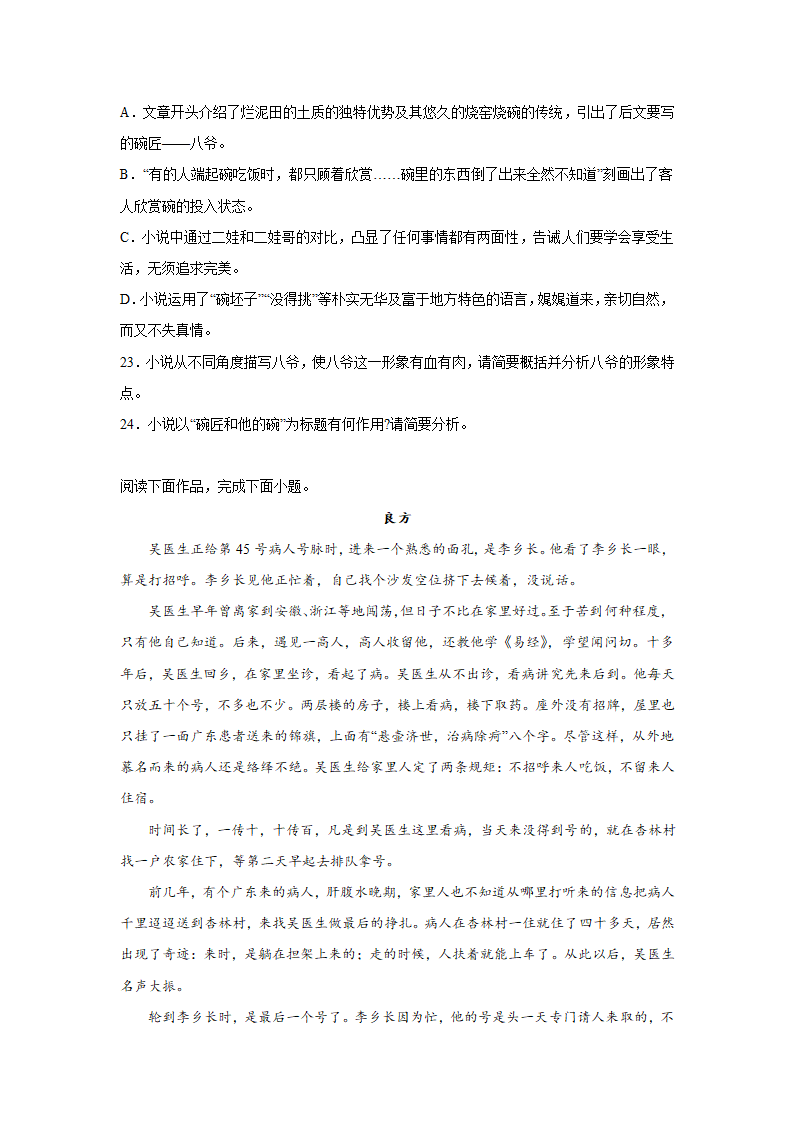 高考语文文学类阅读模拟题（含答案）.doc第17页